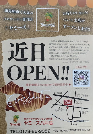 開店 八戸市城下にオープンしたクロワッサン専門店 Yummy S ヤミーズ 八戸店 さんに行ってきました