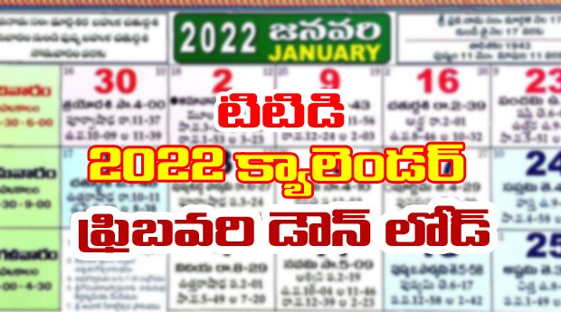 TTD Telugu Calendar February  Month 2022