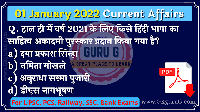 01 January 2022 Current affairs in Hindi | 01 जनवरी 2022 करेंट अफेयर्स, gkgurug, daily current affairs in hindi,today current affairs PDFs