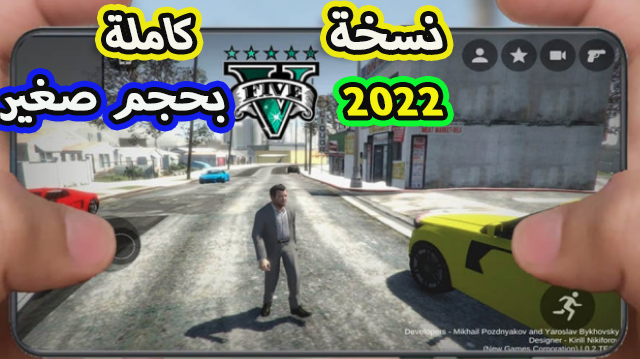 تحميل لعبة GTA V الأصلية للاندرويد برابط مباشر