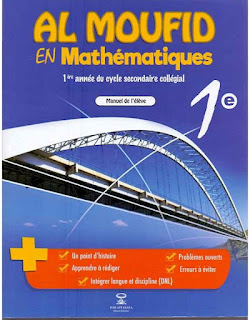 تحميل كتاب المفيد في الرياضيات للسنة الأولى إعدادي pdf