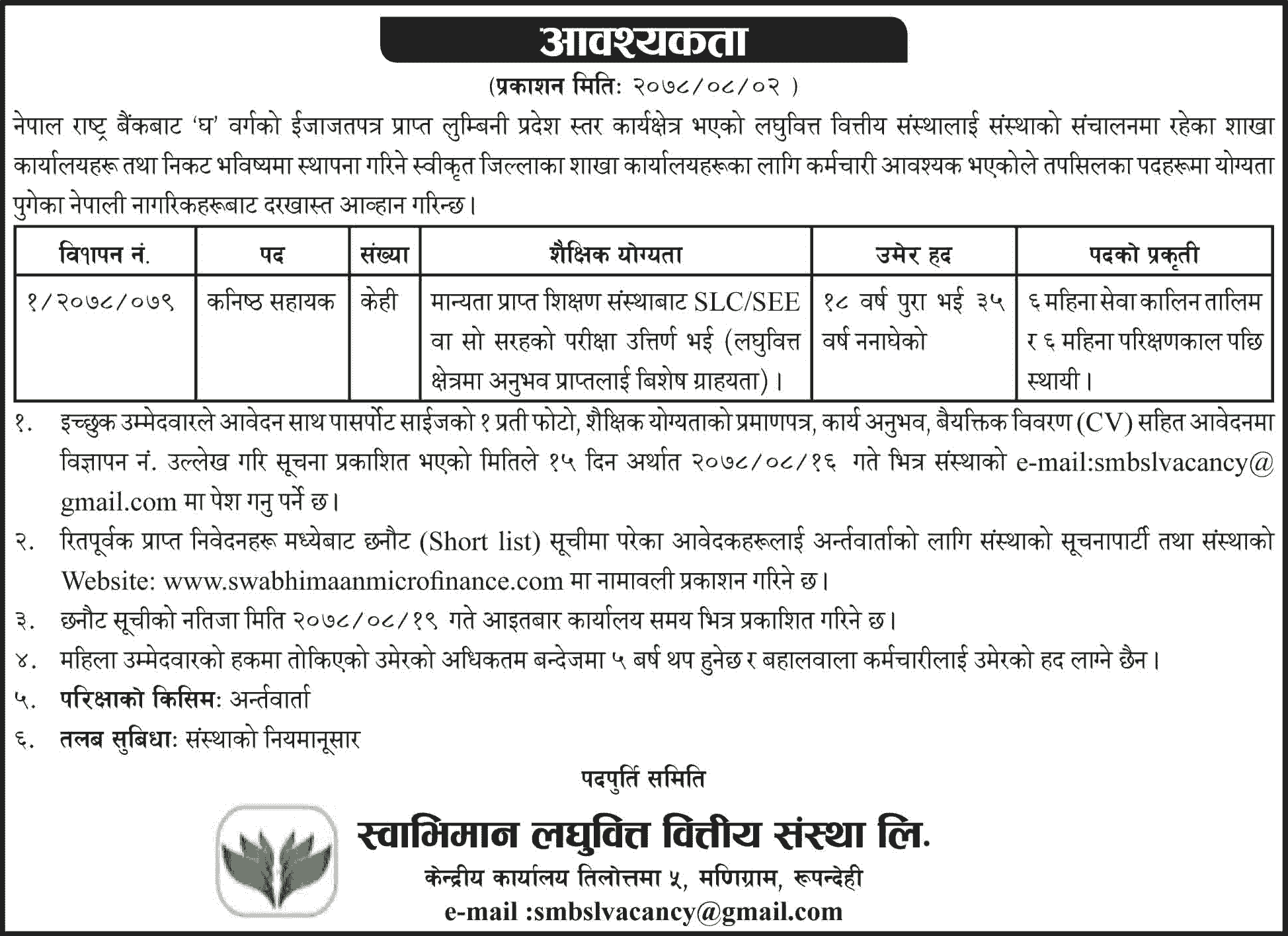 Swabhimaan Laghubitta Bittiya Sanstha Limited Vacancy for Junior Assistant