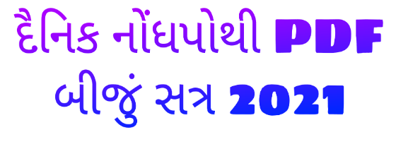 2nd Semester Day to Day Aayojan PDF file 2021-22