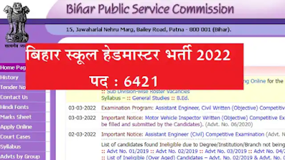 BPSC Headmaster Recruitment 2022