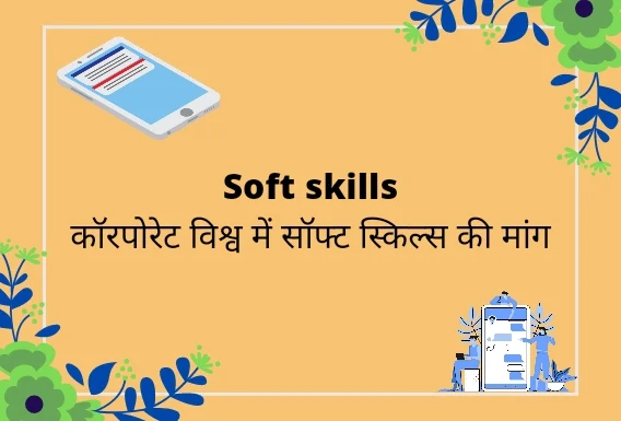 soft-skills