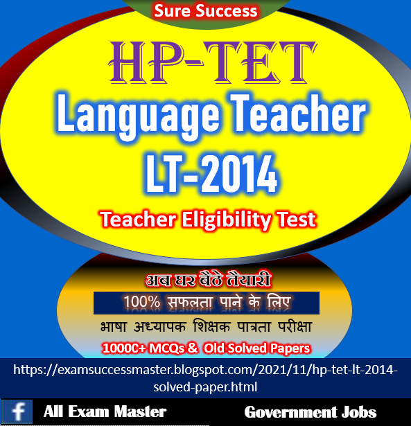 Himachal Pradesh TET Language Teacher(LT)-2014 solved Paper