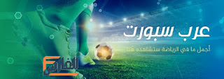 عرب سبورت,arab sports,تطبيق عرب سبورت,arab sports,تحميل تطبيق عرب سبورت,تحميل تطبيق arab sports,تنزيل تطبيق عرب سبورت,تنزيل تطبيق arab sports,تحميل برنامج عرب سبورت,تنزيل برنامج عرب سبورت,تطبيق عرب سبورت تحميل,تطبيق عرب سبورت تنزيل,arab sports تنزيل,arab sports تحميل,