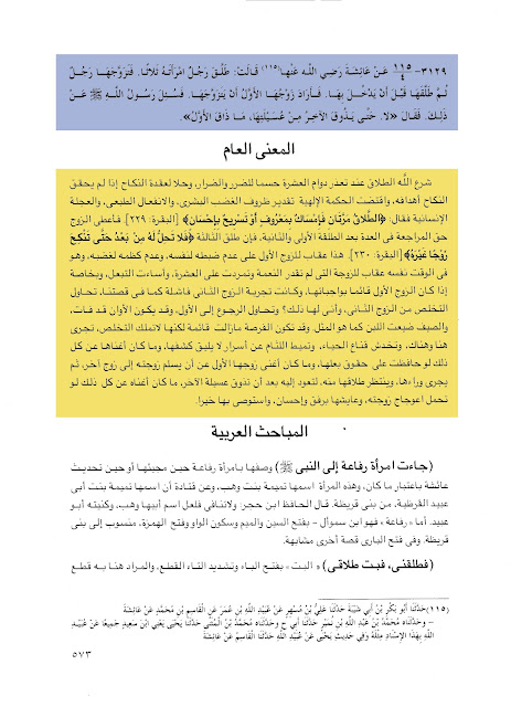 الرد على زكريا بطرس "حديث عائشة عن المحلل"