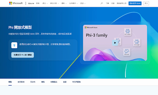https://azure.microsoft.com/zh-tw/products/phi