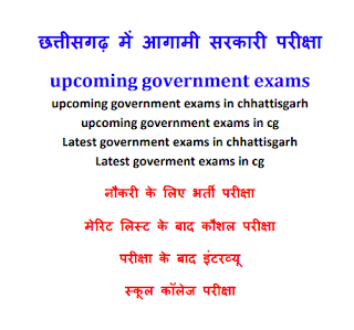 upcoming government exams