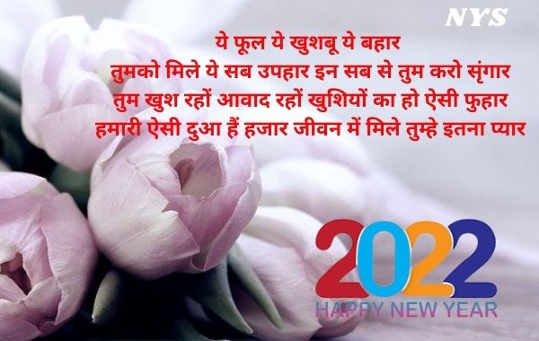 best-new-year-shayari-in-hindi । Happy-New-Year-2022-shayari-With-Image