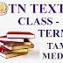 TN TEXTBOOK FOR CLASS - 1 to 10 TERM-3 (TM & EM)