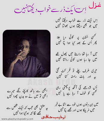 Tehzeeb Hafi Poetry - Is aik Dar se Khawab Dekhta Nahin - Urdu Ghazal