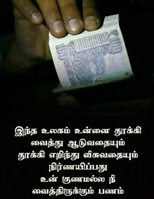 Money Quotes in Tamil