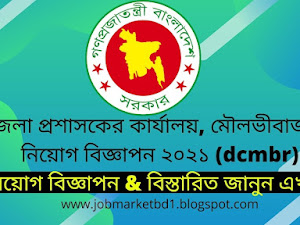 Dc office Khulna job circular 2021