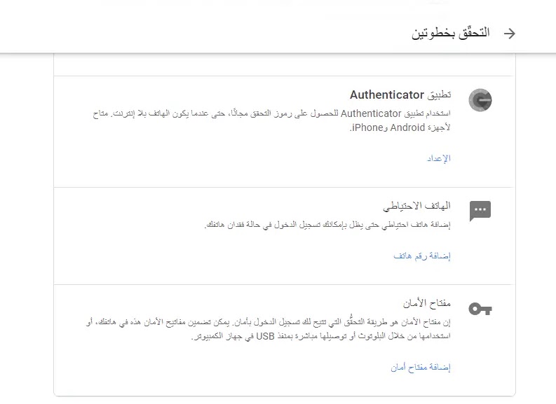 بعد تفعيل ميزة التحقق بخطوتين اختر المزيد من الخطوات