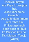 बेहतरीन और अनोखी शायरी (अपने दिल को छूएं) Best and Unique Shayari (Touch on your Heart) Write by:- Mukesh Taneja