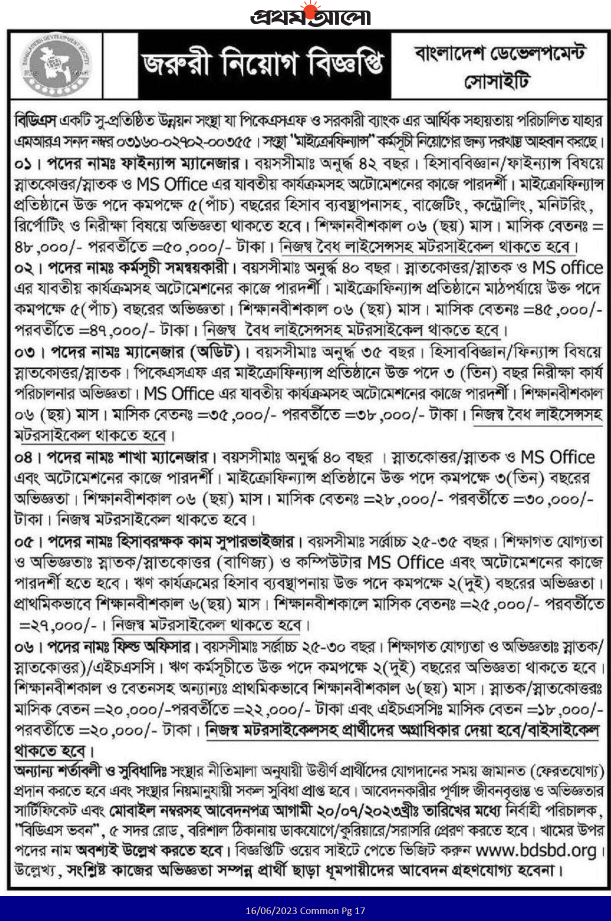 All NGO Job Circular 2023 - এনজিও নিয়োগ বিজ্ঞপ্তি ২০২৩ - NGO Job Circular 2023 - এসএসসি - এইচএসসি - ডিগ্রী - অনার্স পাশে চাকরির খবর ২০২৩ - SSC - HSC - Degree - Honors Pass Job Circular 2023