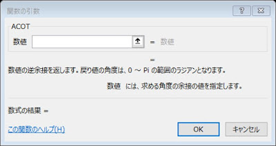 ACOT関数