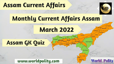 Assam Current Affairs March 2022 - Monthly Current Affairs of Assam for Competitive Exams