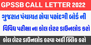 GPSSB Call Letter 2022 | ojas.gujarat.gov.in