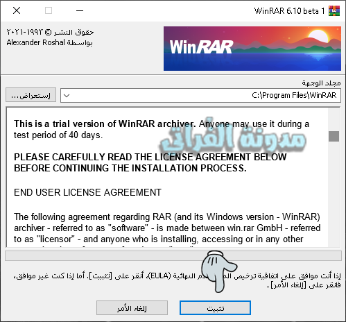 تحميل برنامج WinRARعربي عملاق ضغط الملفات (كامل مع ملف التفعيل)