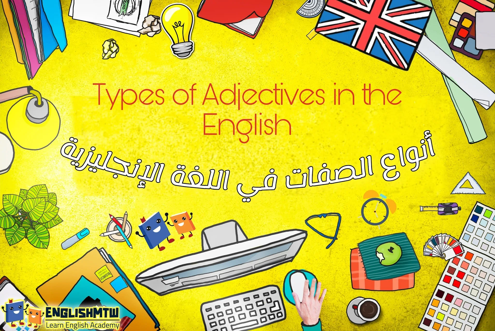 قواعد الصفات في اللغة الانجليزية أنواع adjectives