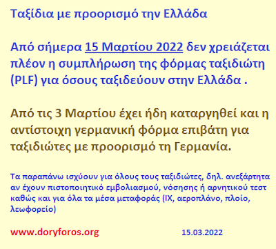 Τέλος PLF