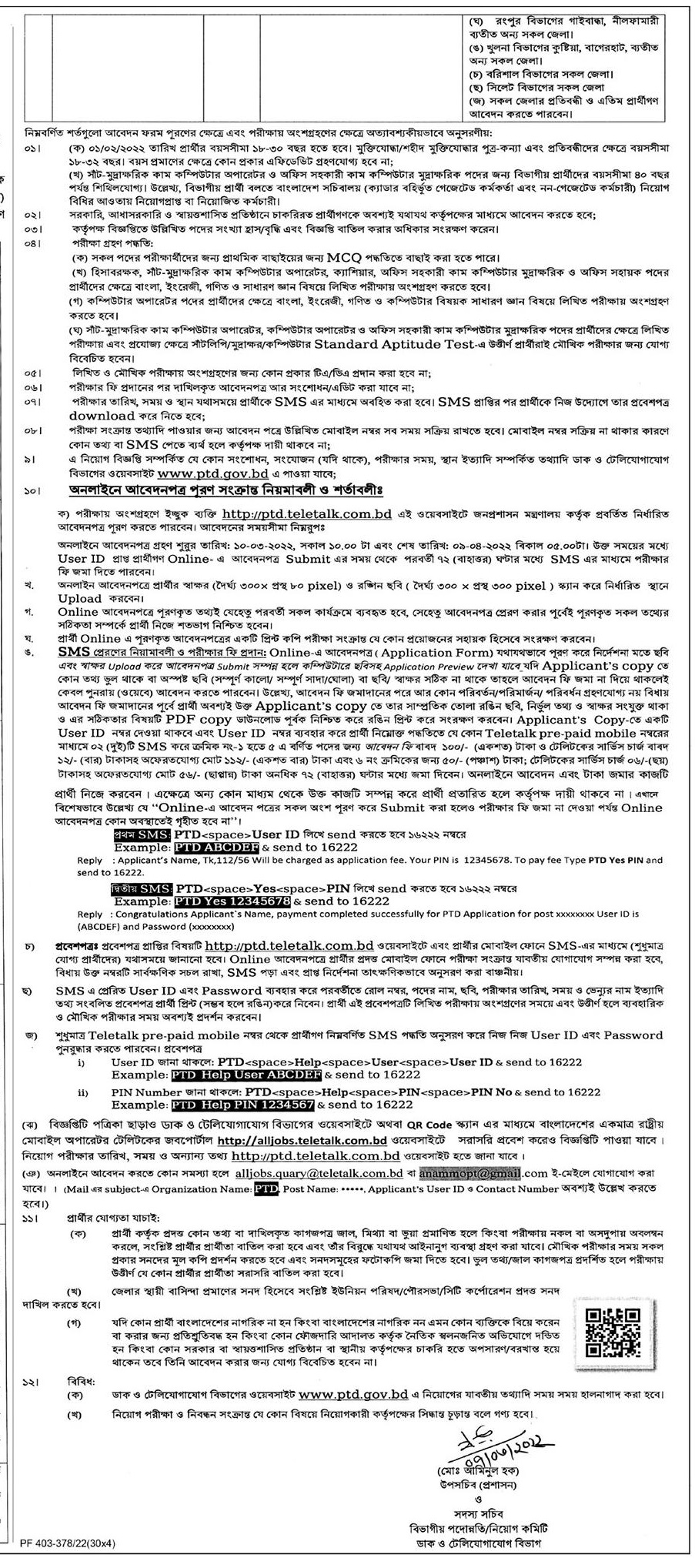 Ministry of Telecommunications and Information Technology govt Job Circular 2022
