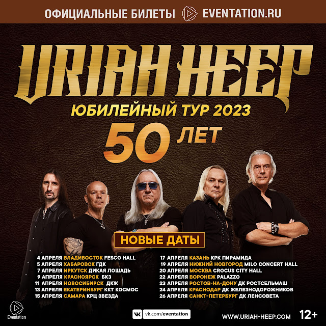 Uriah Heep в России