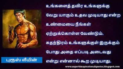 Bruce Lee Best Motivational Quotes in Tamil17