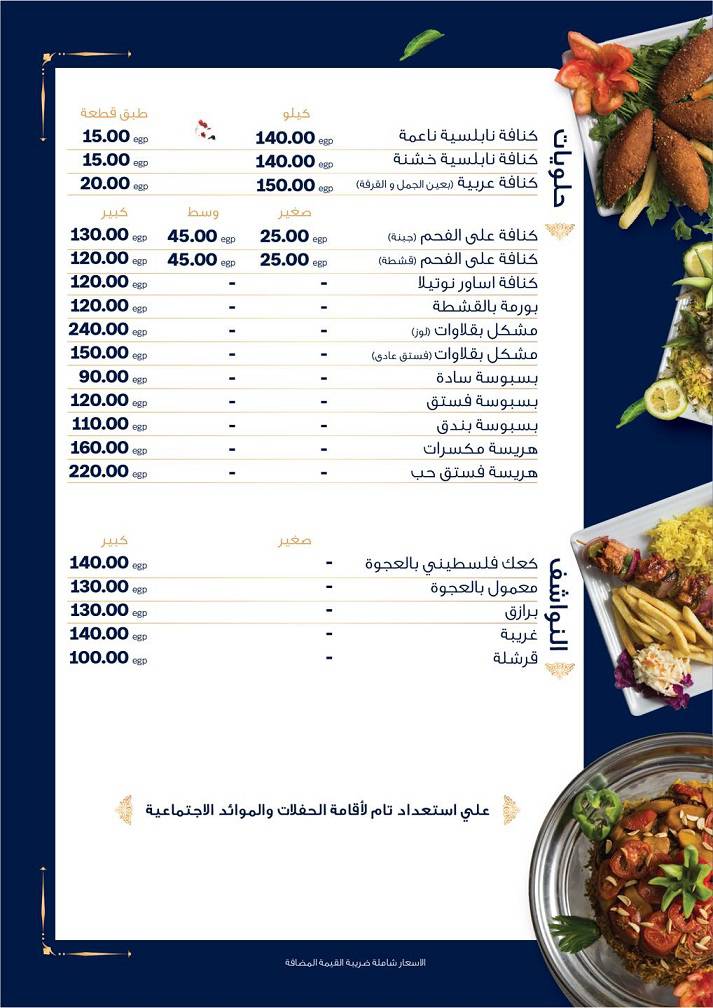 منيو وفروع مطعم «العودة» في مصر , رقم التوصيل والدليفري
