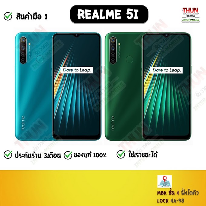 [ thunintermobile ] Realme 5i สินค้ามือ1 ( เคลียสต๊อค ) ประกันร้านค้า 3 เดือน Ram 4/128GB