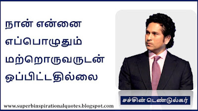 Sachin Tendulkar Motivational Quotes in Tamil2