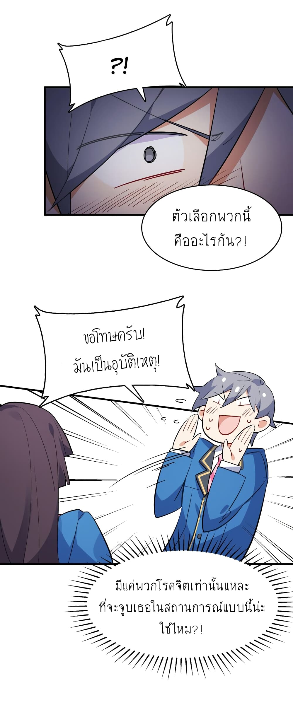 I’m Just a Side Character in a Dating Simulation - หน้า 47