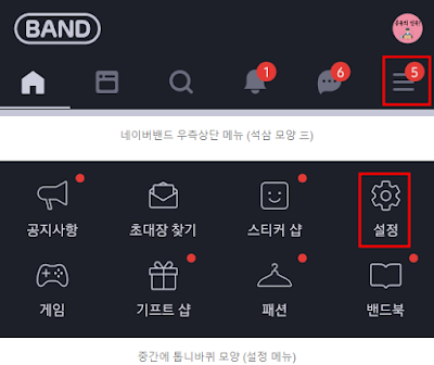 네이버밴드 우측상단 메뉴 버튼 클릭, 중간에 톱니바퀴 모양 클릭