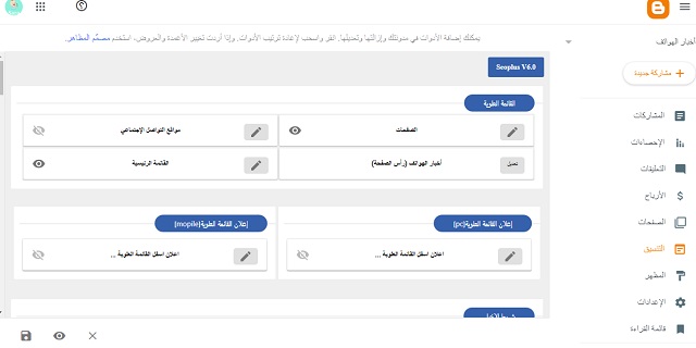 انشاء مدونة بلوجر احترافية