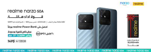 إطلاق سلسلة realme narzo 50: ابتكر أفضل تجربة ألعاب هائلة من المستوى المتقدم، بالتعاون مع موقع الريان