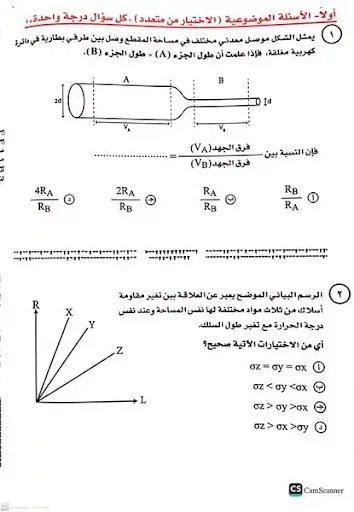 تداول امتحان الفيزياء للثانوية العامة 2024 على " التليجرام "