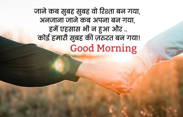 Best 250+ Romantic Good morning Shayari for Girlfriend in Hindi - Shayarihd