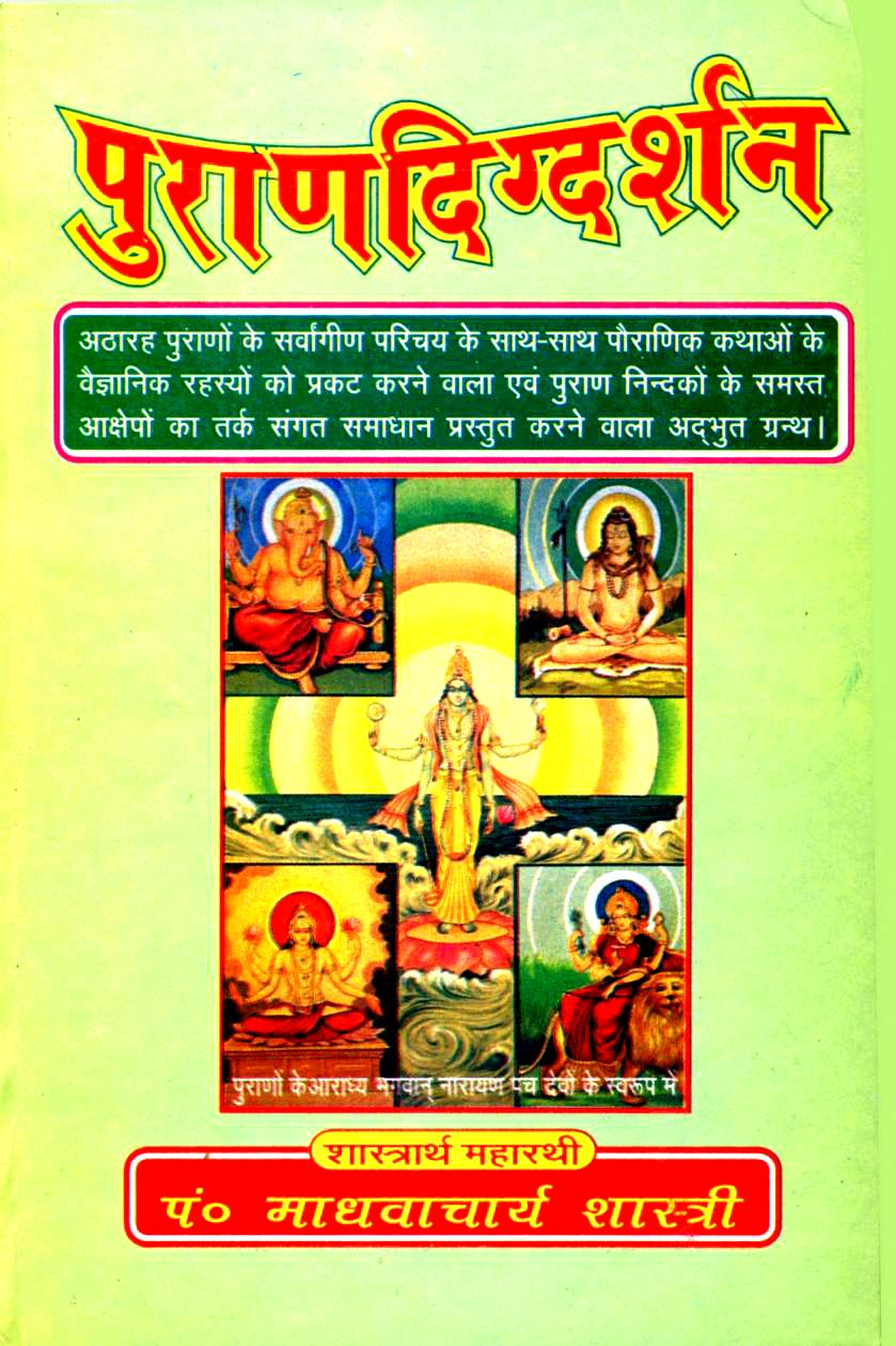 Puran-Digdarshan-Pandit-Madhavacharya-Shastri-Hindi-Book-PDF