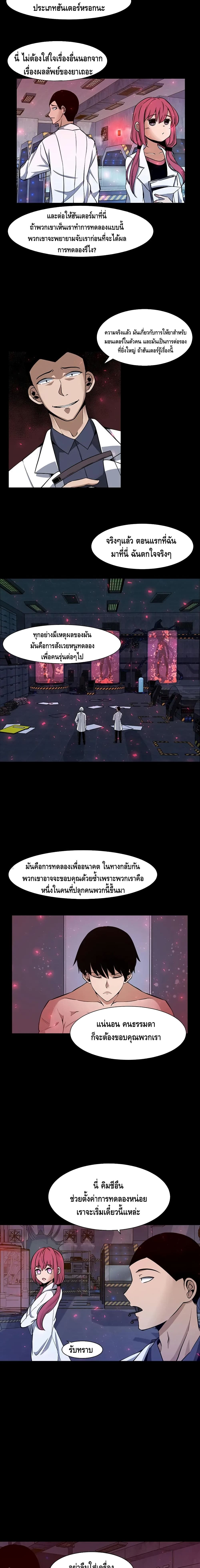 The Teacher of Perishable Villains - หน้า 5