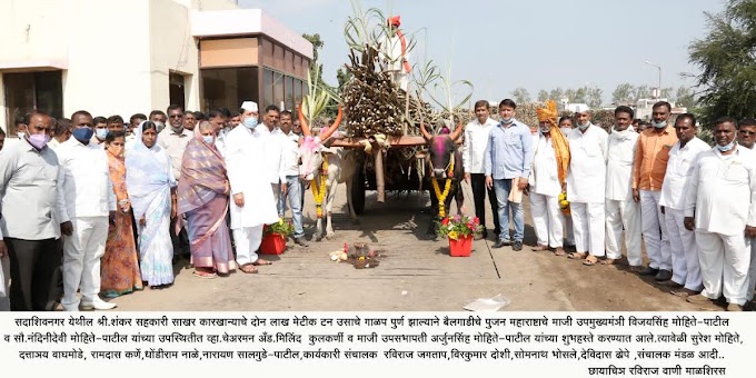 श्री शंकर सहकारी चे दोन लाख मे. टन ऊस गाळप पुर्ण