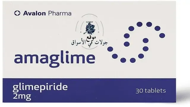 سعر اماجلايم Amaglime 2mg