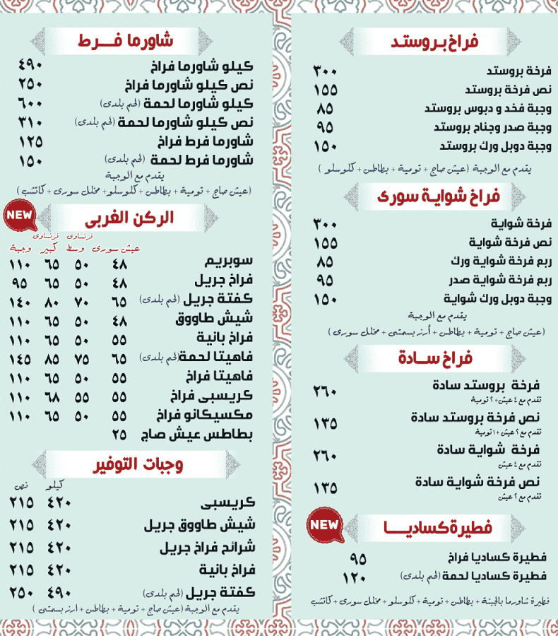 اسعار مطعم فريكة منيو