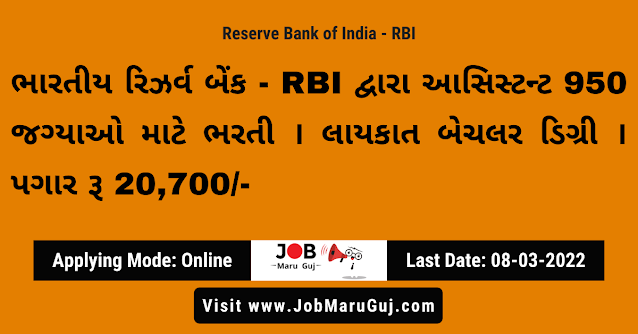Assistant Job - RBI Recruitment 2022