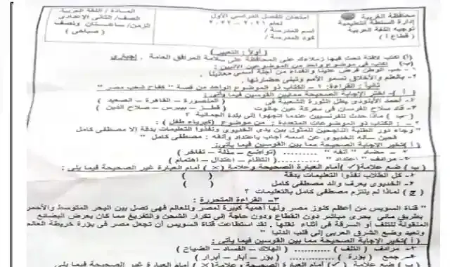 جميع امتحانات نصف العام فى اللغة العربية للصف الاول الاعدادى الترم الاول 2022