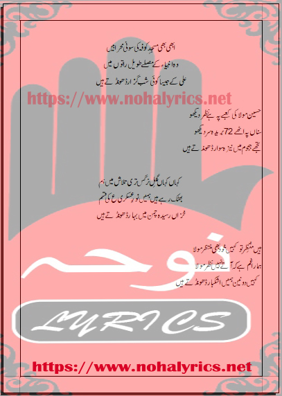 15 Shaban Manqabat 2021 Lyrics Intezaar-e-Faraj Lyrics Shahid Ali Shahid