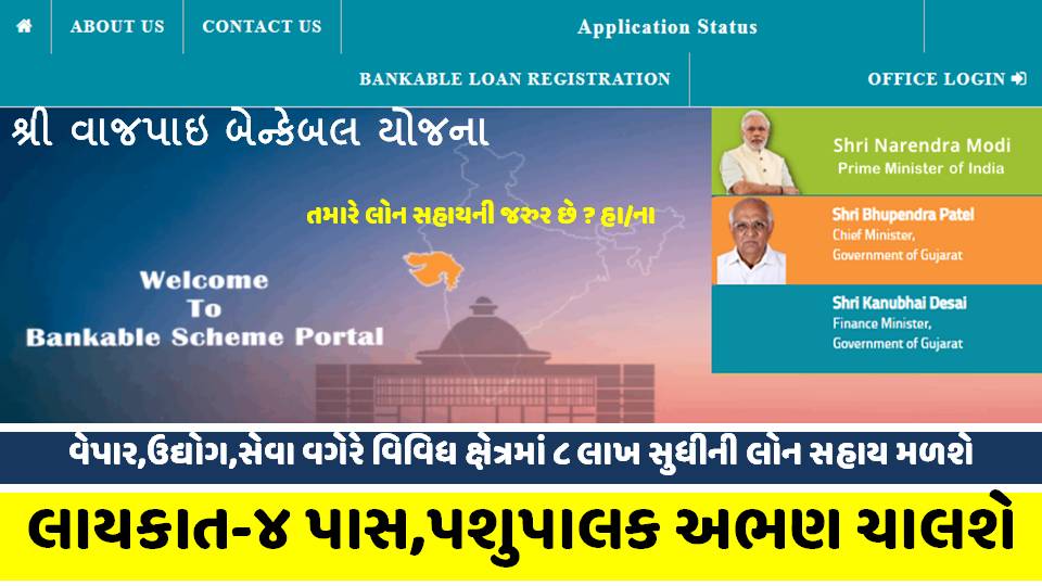 Shri Vajpayee Bankable Yojana Apply Online 2021 @blp.gujarat.gov.in