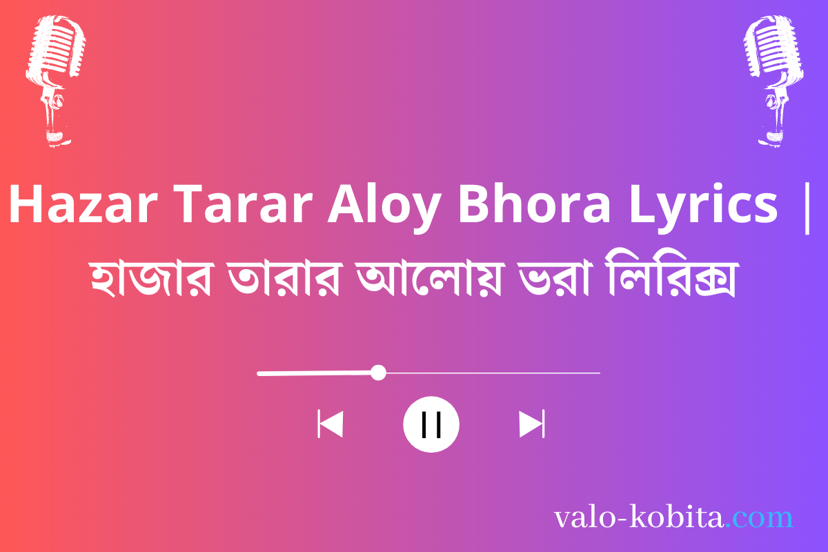 Hazar Tarar Aloy Bhora Lyrics | হাজার তারার আলোয় ভরা লিরিক্স